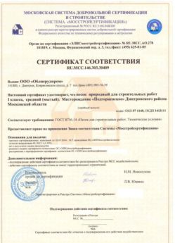 2014.03.03 Апшеронск - Песок для строительных работ 1 класса.