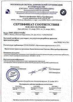 2018.01.16 Апшеронск - Разработка проектов производства работ.
