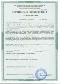 2020.03.27 Апшеронск - Комплексы измерительнрые универсальные.